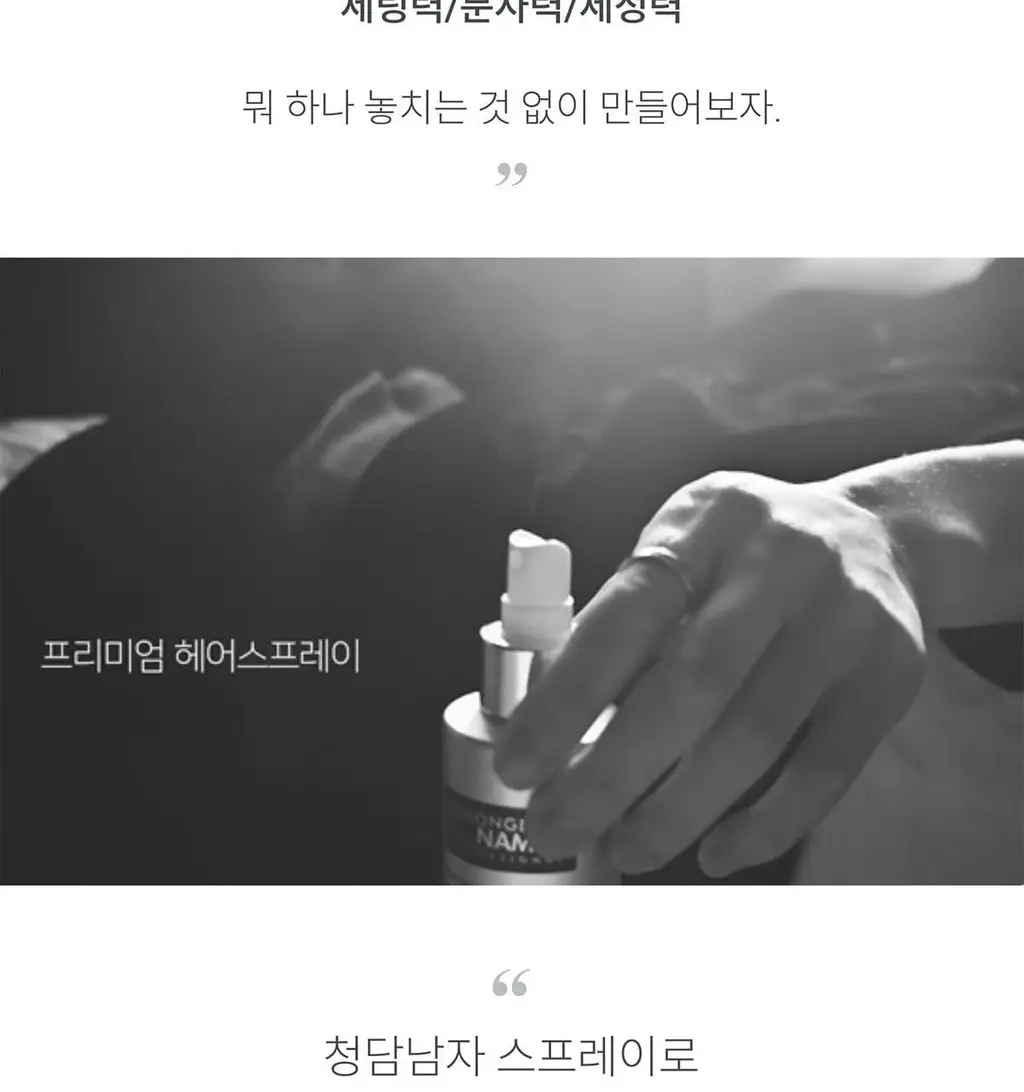 [청담샵 pick] 청담남자 헤어 스프레이 앞머리 하드픽서 200ml 상세페이지 12